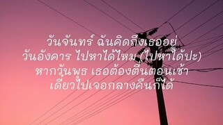 เพลงเธอไม่รู้อะดิ