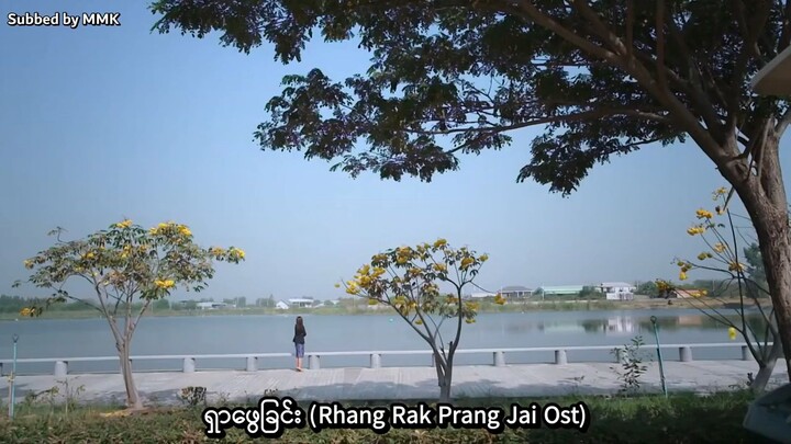 RANG RAK PRANG JAI - ost 2