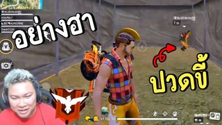 จะปวด _ี้ ตอนนี้ไม่ได้ - Free Fire