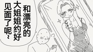 和网上认识的漂亮大姐姐约好了线下见面却是没想到她居然是这个样子的...啊？