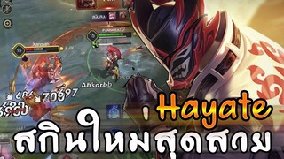 ROV : HAYATE รีวิวสกินใหม่ผีตาโขน อย่างสวย กับแนวทางการเล่น คริรัวๆ!!