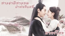 ตอนที่ 4