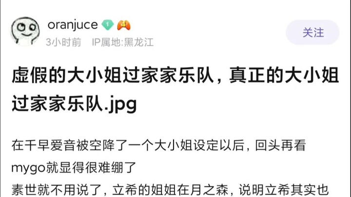 【Mujica】虚假的大小姐过家家乐队vs真正的大小姐过家家乐队