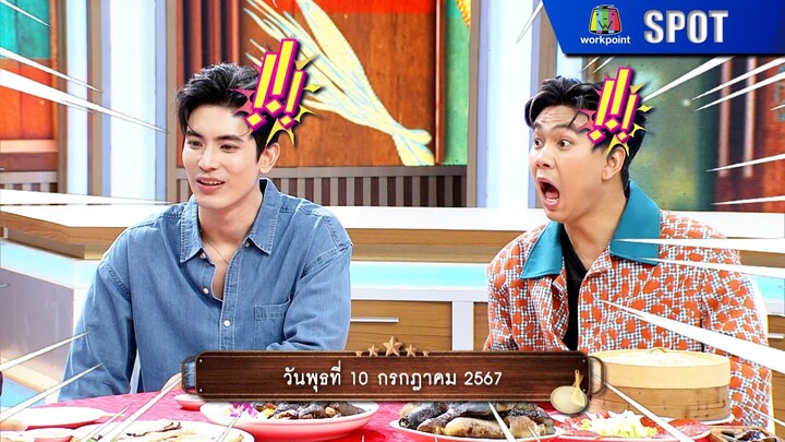 ปัญญา 5 ดาว | EP.80 | 10 ก.ค. 67 | SPOT