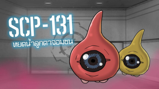 Scp 131หยดน ำล กตา L Ep 29 Bilibili