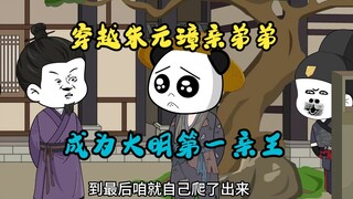 虾仁朱重九第一集