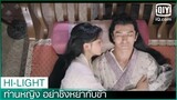 เสียชีวิตทั้งสองคน | ท่านหญิง อย่าชิงหย่ากับข้า (Decreed by Fate) EP.14 | iQiyi Thailand