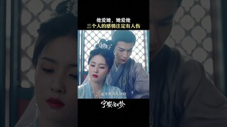 谢危吃醋嫉妒到发疯 最先动情的人，剥去伪装，只剩残痕 | Story of Kunning Palace | 宁安如梦 | iQIYI