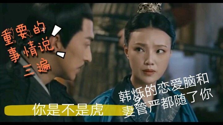 Han Shuo follows his father in his love affairs and wife control, and the Lord of Xuanhu City is tra