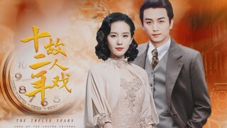 [Permainan Teman Lama Dua Belas Tahun] [Chen Xiao x Liu Shishi | Fu Tongwen