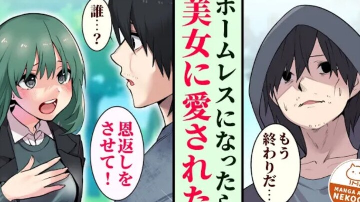 【有声漫画】暗恋我的同窗帮助流浪汉的我重返社会