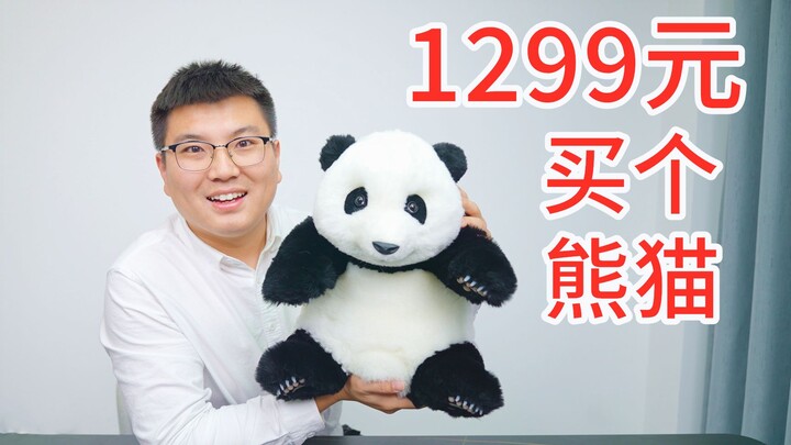 1299元买了个熊猫，送给我家狗狗玩，它会喜欢吗？