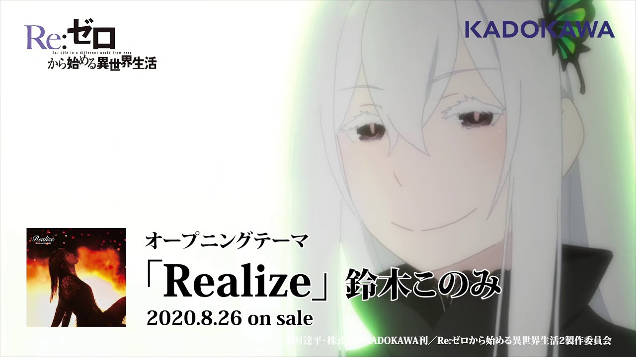 Tvアニメ Re ゼロから始める異世界生活 2nd Season Opテーマ Realize アニメmv Bilibili