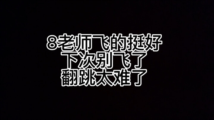 【SEVENTEEN】为了翻跳不想哭紧急练习一个月武术成功了吗
