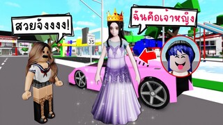 ปลอมตัวเป็นเจ้าหญิงหุ่นดีแสนสวย..จนทำให้คนในแมพ..! | Roblox 🏡 Brookhaven RP Princess