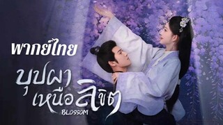 ตอนที่ 7