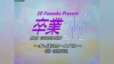 Sotsugyou M: Ore-tachi no Carnival (1999) - Ep 1 - ДИКАЯ ПУМА Amv