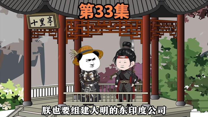 第33集：精神分裂的皇帝