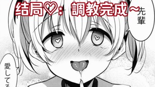 All the endings of the male girl●Supplementary chapter 28