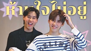 【OPV】BKPP - ห้ามใจไม่อยู่