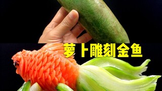 粉丝：三毛，你除了雕花还会点别的吗？三毛：来条金鱼咋样？