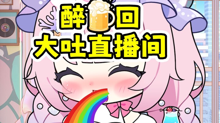 “谢谢舰长…yue…谢谢…yue…”醉酒回喝吐了