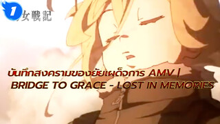 บันทึกสงครามของยัยเผด็จการ AMV | Bridge To Grace - Lost In Memories_1