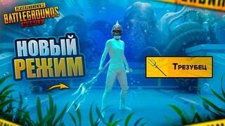 НОВОЕ ОБНОВЛЕНИЕ 3.3 В PUBG MOBILE - РЕЖИМ ПОДВОДНЫЙ МИР И КРАКЕН! 😨🥳 ВЕБКА НА РУКИ | ПУБГ МОБАЙЛ