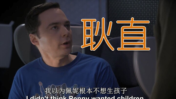 【TBBT】直男佩妮怀孕~耳朵的反应过分了哈哈