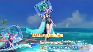 SKIN Spotlight | Seaside Surfer Liliana