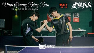 Vinh Quang Bóng Bàn-Bạch Kính Đình &Hứa Ngụy Châu l PING PONG OST《荣耀乒乓 OST 》Vinh Quang Bóng Bàn OST