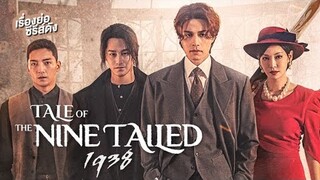 Tale Of The Nine Tailed 1938 | Official Trailer | Korean Drama