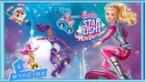 _🎬🍿บาร์บี้ ผจญภัยในหมู่ดาว 4_(พากย์ไทย)_Barbie Star Light Adventure_