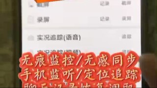 【同步查询聊天记录➕微信客服199111106】用微信号定位老婆位置-无感同屏监控手机