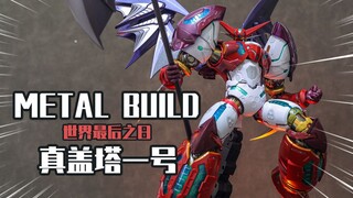 最正统的猪腰子脸还得是这个！万代 METAL BUILD  真盖塔开箱