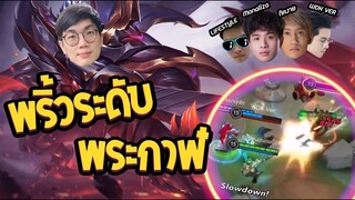 [ROV] Elsu เล่นแบบนี้จะฆ่ายังไง?? ft. กิตงาย, Monaliza, WDK Ver, Lifestyle