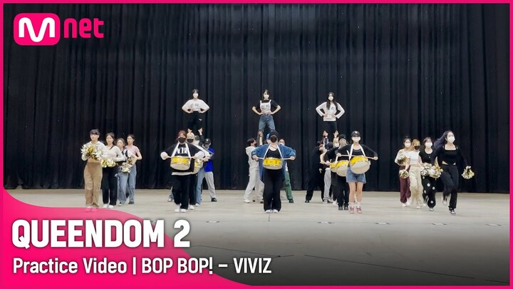 [퀸덤2/Practice Video] BOP BOP! - 비비지 | 3차 경연 2R #퀸덤2 EP.9
