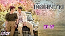 🇹🇭[BL]THE HIDDEN MOON EP 07(engsub)2024