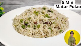 Matar Pulao ki Recipe l ताज़ा मटर का पुलाव l Peas Pulao | Pressure Cooker Pulao