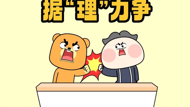工作上如何据“理”力争？