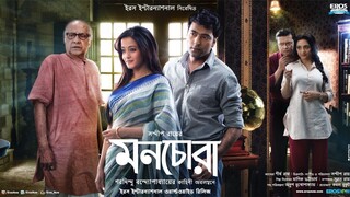 Monchora (2006) | Bengali Full Romantic Movie | Abir Chatterjee, Raima Sen, Saswata Chatterjee