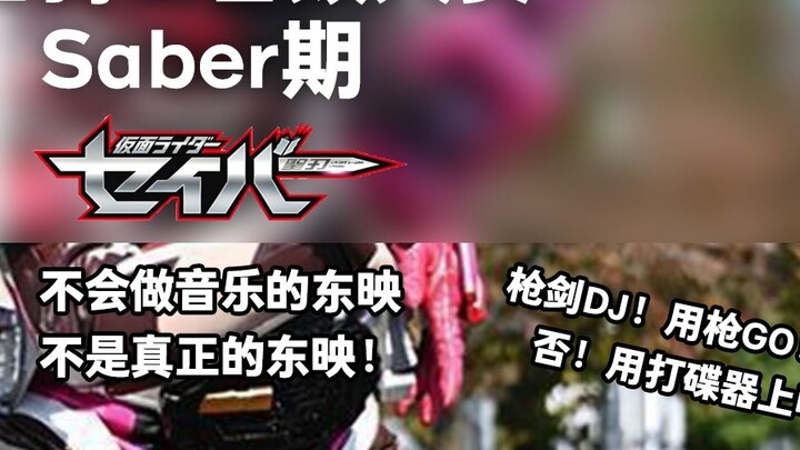 “Bukankah ini lebih seru dari pada film layar lebar?” Apresiasi Efek Suara Kamen Rider - Edisi Sabre