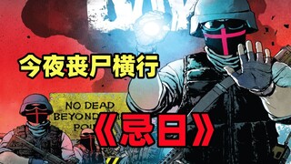 杀死拥有神智的丧尸算杀人吗？另类丧尸漫画《忌日》第二集