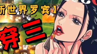 Pakaian Tempur Robin Dunia Baru Tiga: Operasi Pertunjukan Geometri PVP [Rute Darah Panas One Piece]