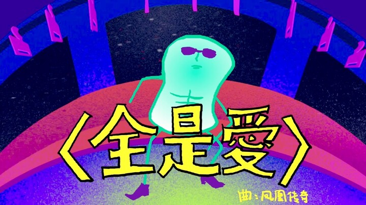 动画作业肥皂侠后续