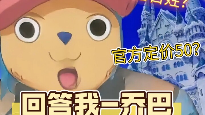 Answer me-Chopper, please believe the official price