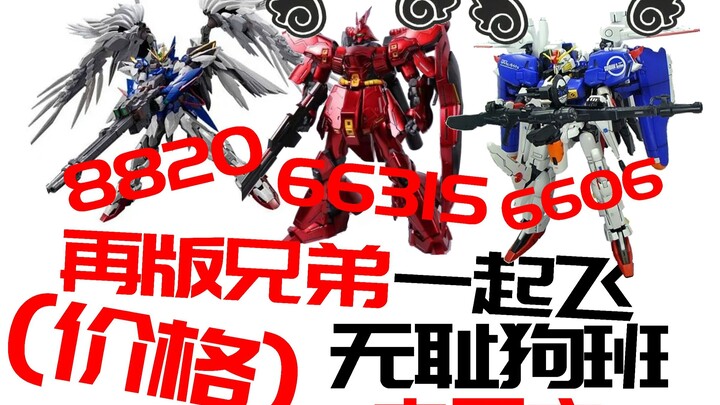 【便宜好价胶6.1】大班8820掉毛飞翼 电镀卡沙 EX-S再版 狗班REMAKE吧 国模大班好价胶记录