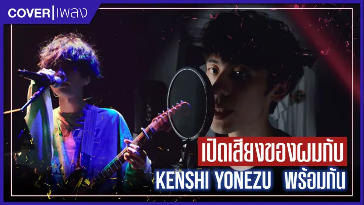 [Music]What Will Happen If I Overlap My Voice Over Yonezu Kenshi's?