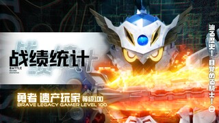 【战绩统计】勇者 遗迹玩家 | 绿克之下第一人，能打能奶几乎万能的圣骑士