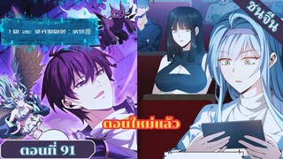 มังงะ ไหนใครว่าผู้คุมมังกรเป็นอาชีพที่อ่อนแอที่สุดไงล่ะตอนที่ 91 #มังงะ #มังงะจีน #มังงะพระเอกเทพ
